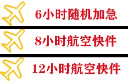 上海浦东空运地址快递公司,专业空运当天件